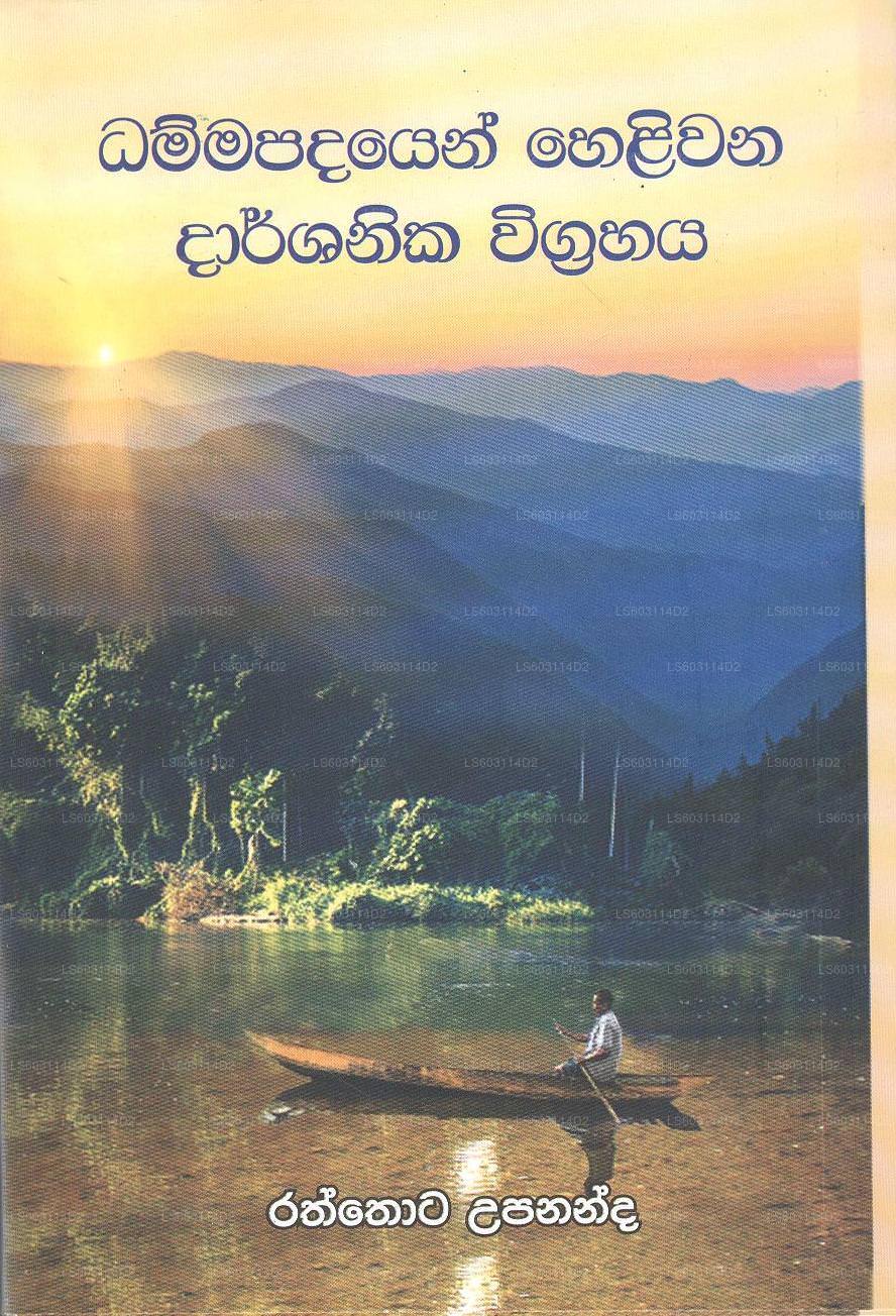 Dhammapadayan Haliwana Darshanika Vigrahaya 