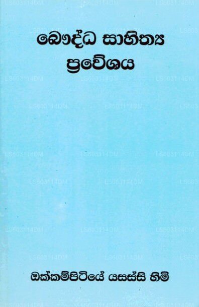 Baudhdha Sahithya Praweshaya 