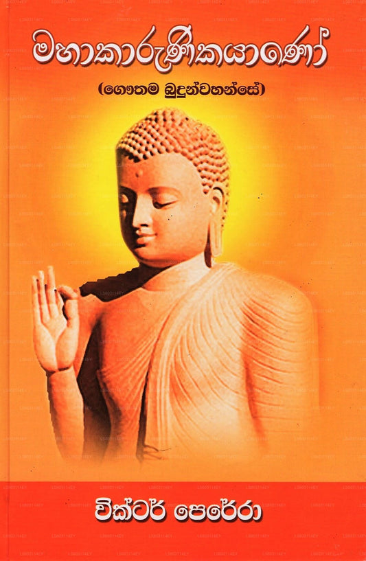 Mahakarunikayano 