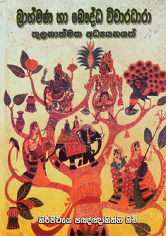 Brahmana Ha Baudda Vichara Dara 