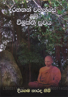 Rahathanwahanse Saha Vimukthisuwaya 