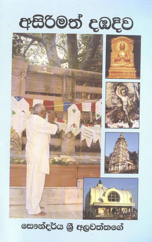 Asirimath Dabadiwa 