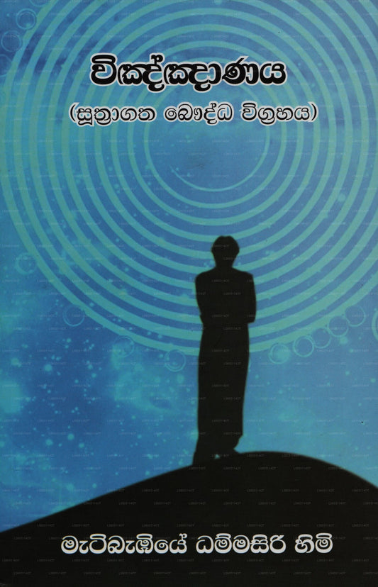 Wiknknanaya 