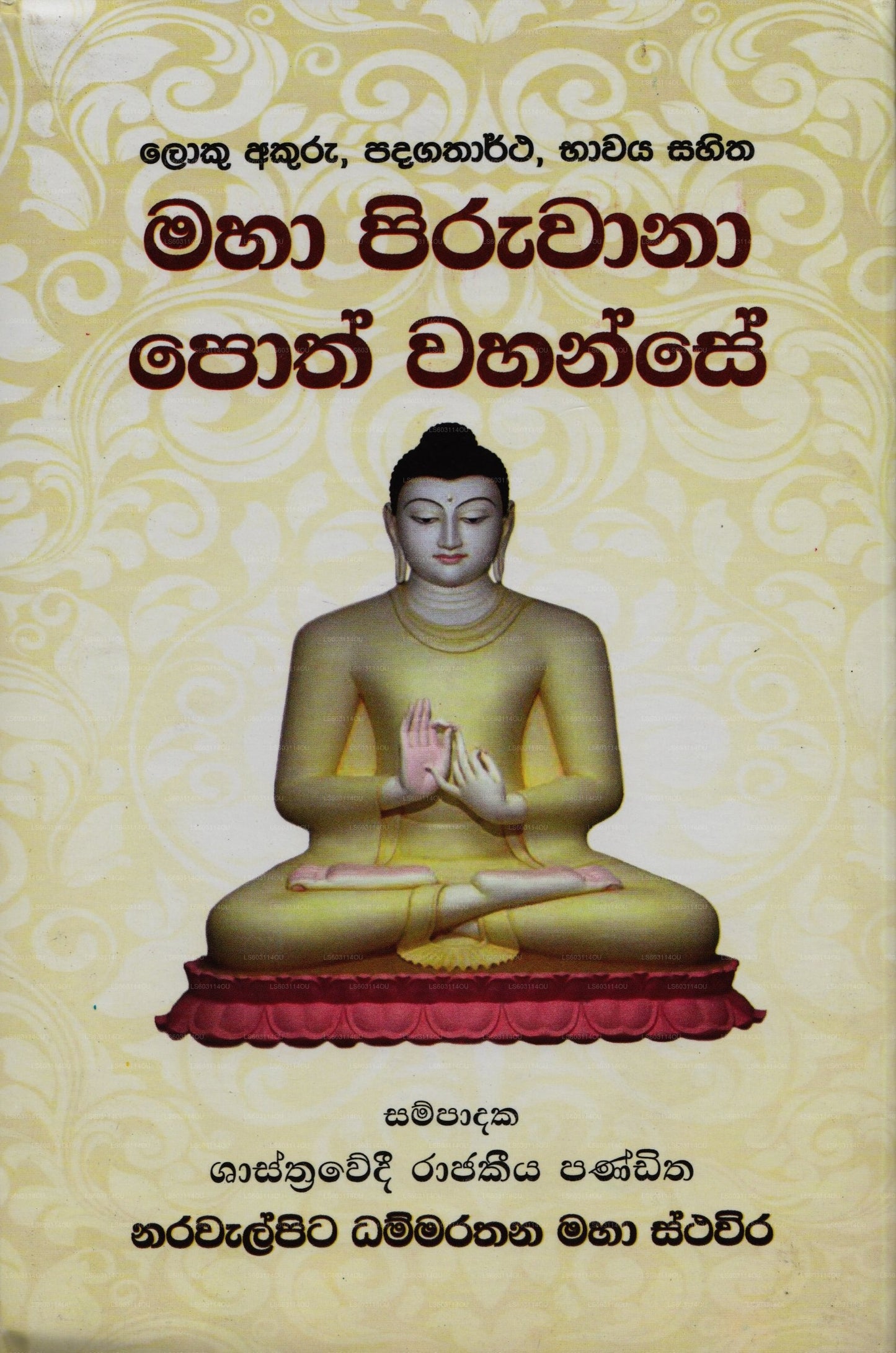 Maha Piruwana Poth Wahanse 