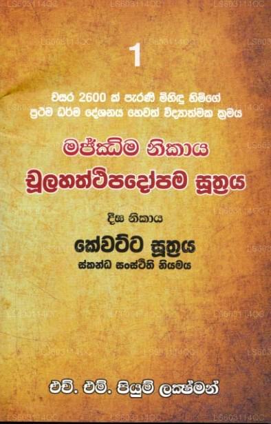 Kewatta Suthraya 