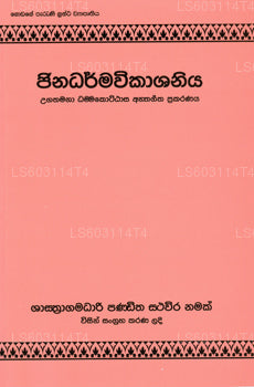 Jinadharmawikashanaya 