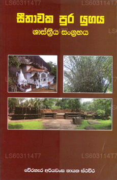 Seethawaka Pura Yugaya Shas threeya Sangrahaya 