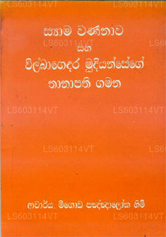 Syama Warnanawa Saha Vibagedara Mudiyansege Thanapathi Gamana 