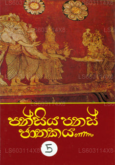 Pansiya Panas Jathakaya 05 