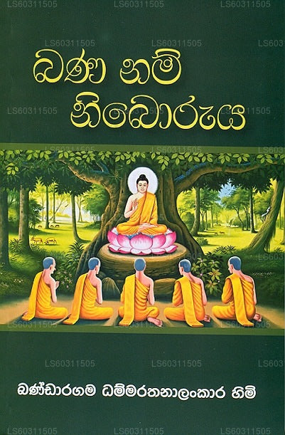 Bana Nam Niboruya 