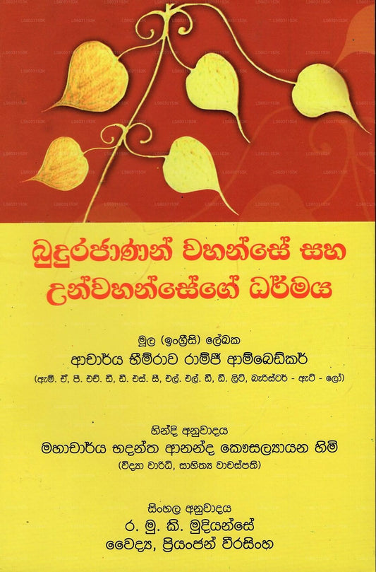 Budurajanan Wahanse Saha Unwahansege Dharmaya 
