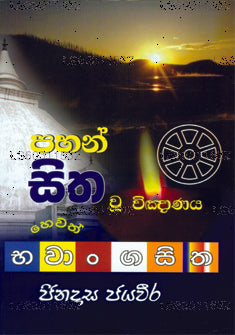 Bhawanga Sitha 