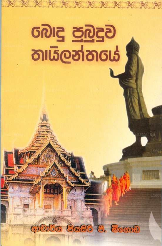 Bodu Pubuduwa Thailanthaya 