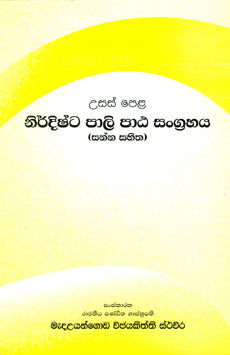 Nirdishta Pali Paata Sangrahaya 