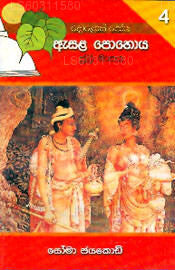 Esala Poya-4 