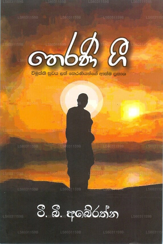 Tharani Gee 