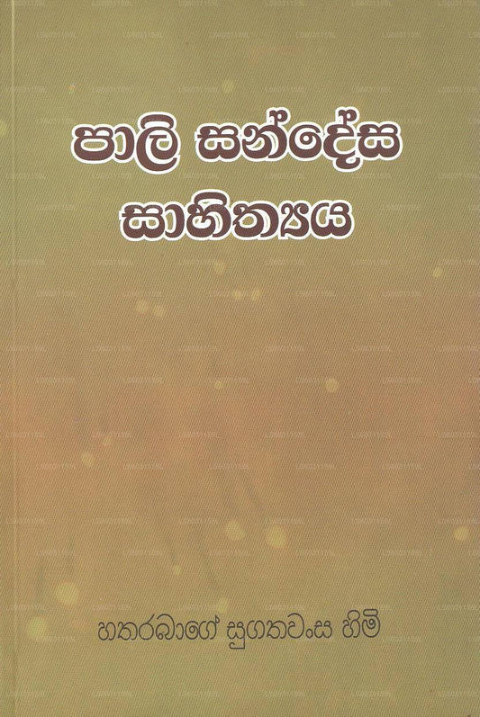 Pali Sandesha Sahithaya 
