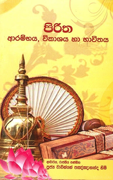 Piritha Aarambaya, Wikaashaya Haa Bhawithaya 