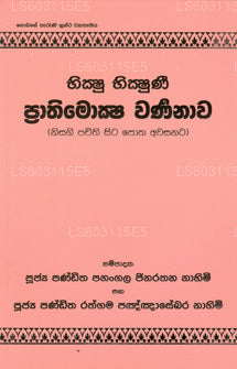 Bhikshu Bhikshuni Prathimoksha Warnanaawa 