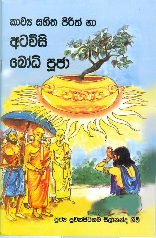 Kawya Sahitha Pirith Ha Atawisi Bodhi Pooja 