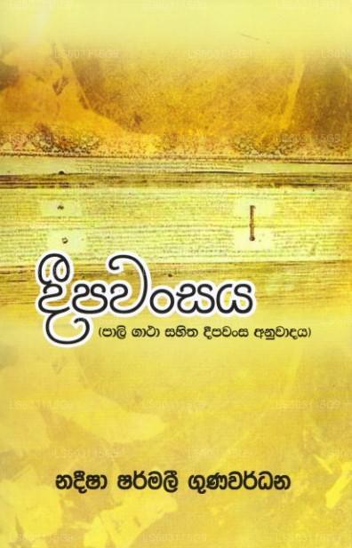 Deepawansaya 