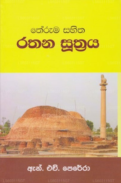 Theruma Sahitha Rathana Suthraya 