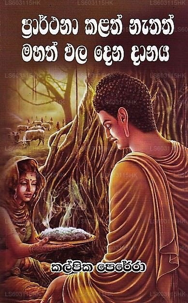 Prarthana Kalath Nathath Mahath Pala Dena Danaya 