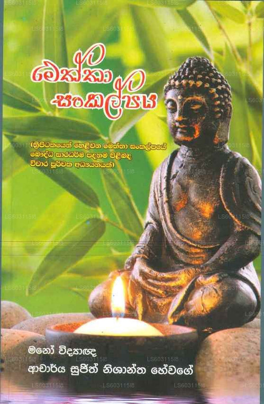 Meththa Sankalpaya 