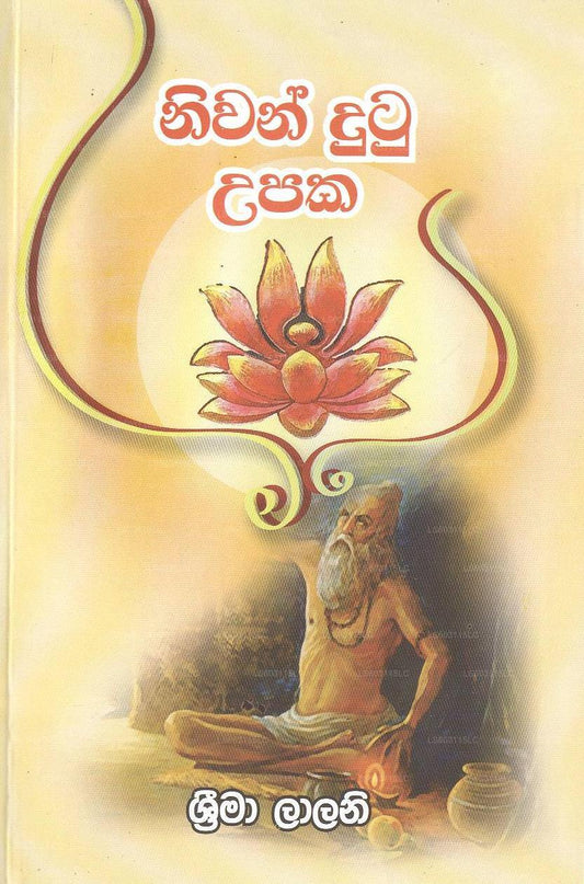 Niwan Duthu Upaka 
