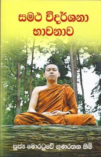 Samatha Widarshana Bhawanawa 