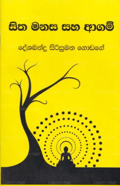 Sitha Manasa Saha Agam 