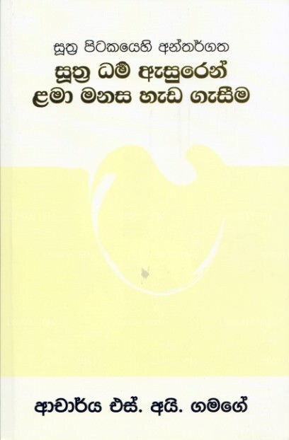 Suthra Dharma Asuren Lama Manasa Hada Gaseema 