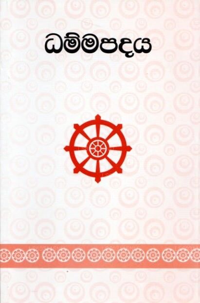 Dhammapadaya 