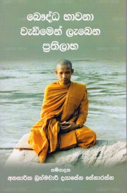 Bauddha Bhawana Wadeemen Labena Prathilabha 