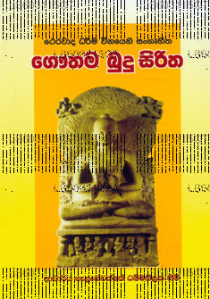 Gauthama Budu Siritha 