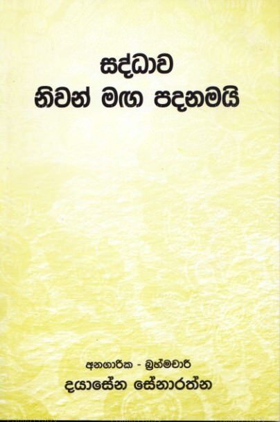 Saddhawa Niwan Maga Padanamayi 