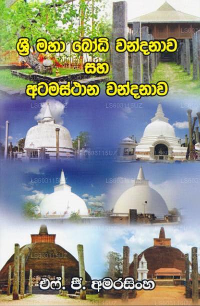 Sri Maha Bodhi Wandanawa Saha Atamasthana Wandanawa 