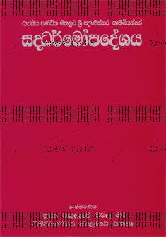 Saddharmopadeshaya 