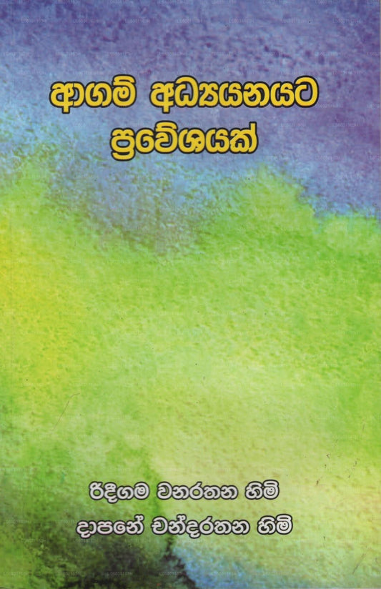 Agam Adhyanayata Praweshayak 