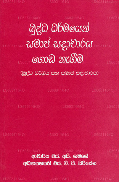 Buddha Dharmayen Samaaja Sadaacharaya Goda Nageema 