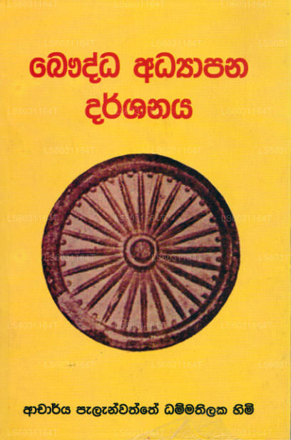 Bauddha Adhyapana Darshanaya 