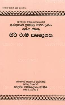 Siri Rama Sandeshaya 