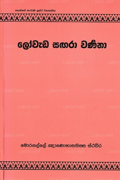 Lowada Sangara Warnana 