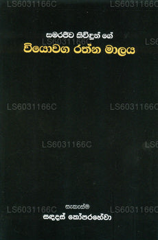 Viyowaga Rathna Malaya 