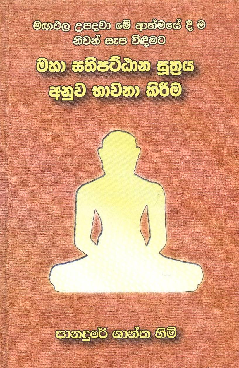 Maha Sathipattana Sutraya Anuwa Bawana Kirima 