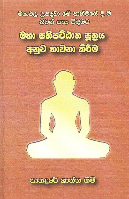 Maha Sathipattana Sutraya Anuwa Bawana Kirima 