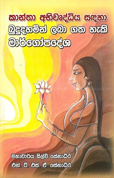 Kantha Abhiwurdiya Sandaha Bududahamin Laba Gatha Haki Margopadesha 