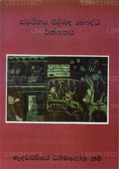 Swargaya Pilibadawa Boudda Chinthanaya 