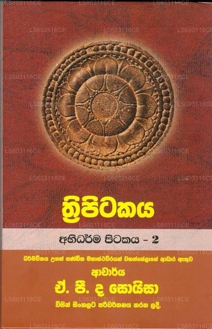 Thripitakaya (Abidharma Pitakaya - 2) 