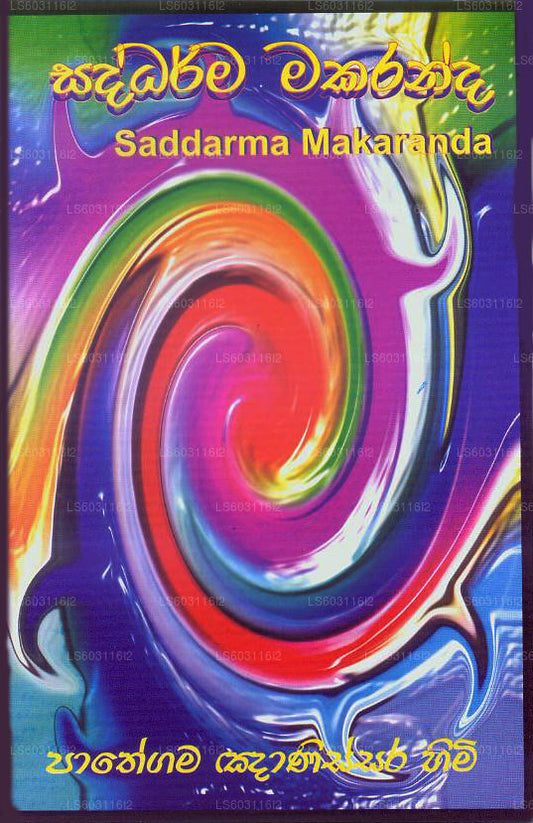 Sadarma Makaranda 